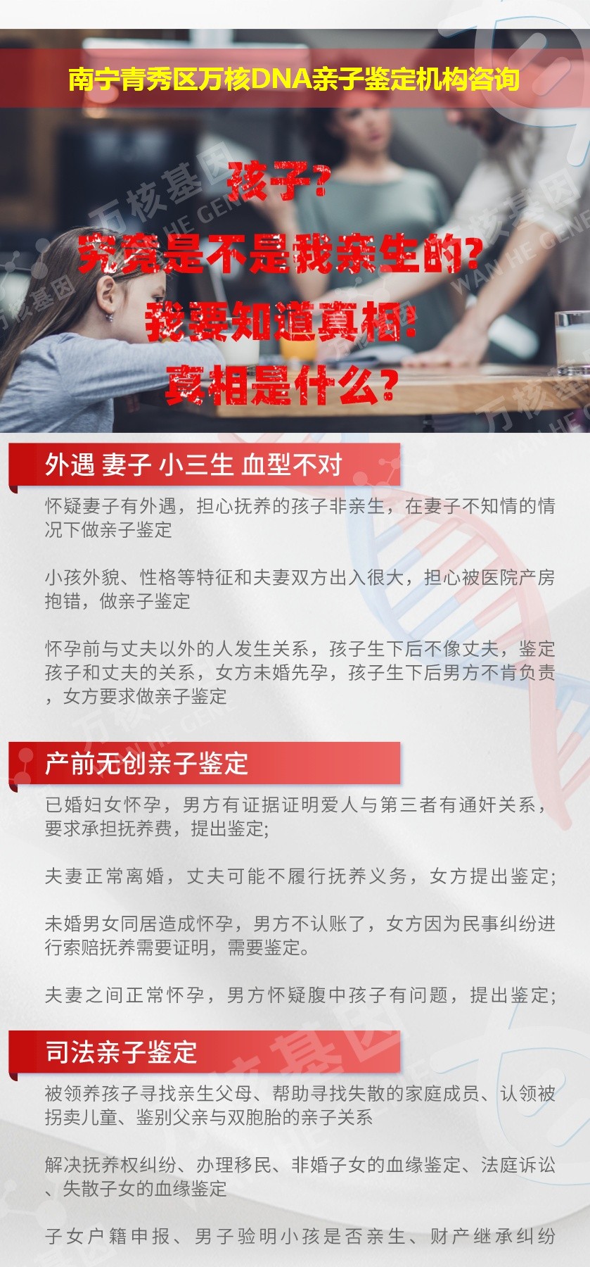 南宁亲子鉴定医院鉴定介绍